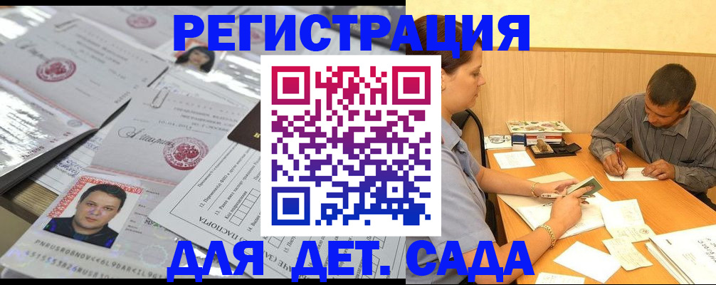 прописка гарантия в Азове