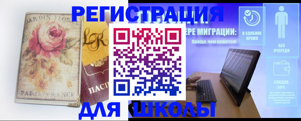 временная регистрация законно в Азове