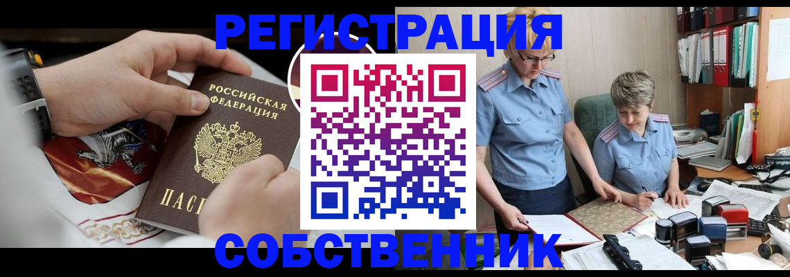 миграционный учет в Азове