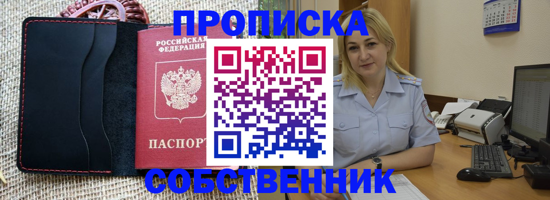 временная регистрация в квартире в Азове